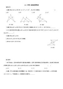 初中14.1 全等三角形及其性质随堂练习题