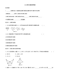 初中数学人教版（2024）八年级上册（2024）14.1 全等三角形及其性质综合训练题