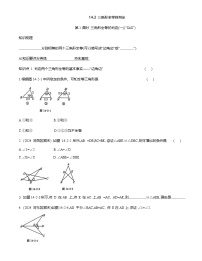 初中数学人教版（2024）八年级上册（2024）14.2 三角形全等的判定习题