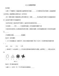 数学15.1.1 轴对称及其性质测试题