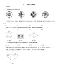 初中数学人教版（2024）八年级上册（2024）15.1.1 轴对称及其性质习题