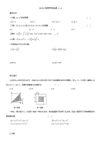 初中16.3.2 完全平方公式当堂达标检测题