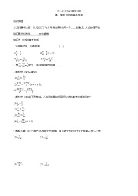 初中数学人教版（2024）八年级上册（2024）18.1.2 分式的基本性质课时练习
