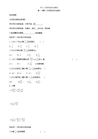 人教版（2024）八年级上册（2024）18.3 分式的加法与减法课后测评