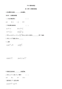 数学八年级上册（2024）18.4 整数指数幂同步练习题