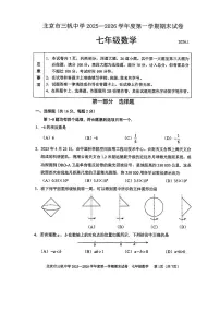 2026北京三帆中学初一（上）期末数学试卷 无答案