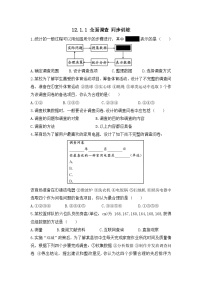 人教版（2024）七年级下册（2024）全面调查课时练习