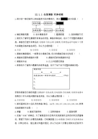 人教版（2024）七年级下册（2024）全面调查课时练习