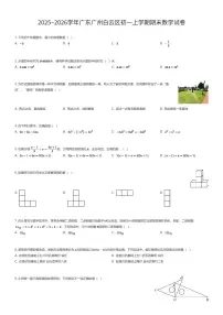 2025~2026学年广东广州白云区初一上学期期末数学试卷（有答案解析）