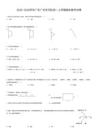 2025~2026学年广东广州天河区初一上学期期末数学试卷（有答案解析）