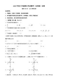 四川巴中市2025-2026学年八年级上学期期末测试数学试题(北师大版)（试卷+解析）