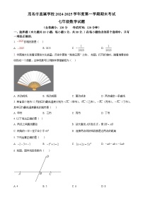 广东省茂名市直属学校七年级上学期1月期末试卷数学试题（原卷版）-A4