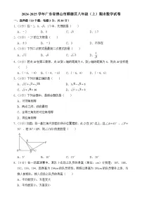 广东省佛山市顺德区八年级上学期期末数学试卷-A4