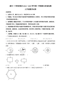 广东省惠州一中教育集团九年级上学期期末考试数学试题（原卷版）-A4