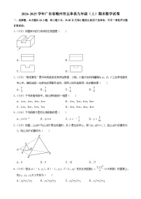 广东省梅州市五华县九年级上学期期末数学试卷-A4