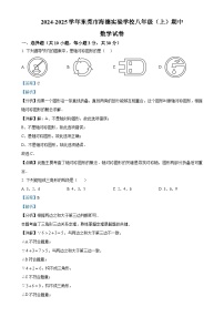 广东省东莞市海德实验学校上学期八年级期中数学试卷（解析版）-A4