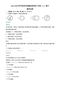 广东省东莞市海德实验学校上学期八年级期中数学试卷（解析版）-A4