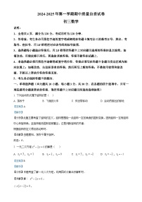 广东省东莞市东晋实验学校九年级上学期期中考试数学试卷（解析版）-A4