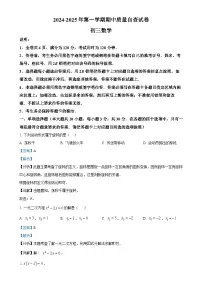 广东省东莞市东晋实验学校九年级上学期期中考试数学试卷（解析版）-A4