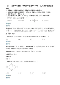 广东省深圳市教育科学研究院实验学校（光明）九年级上学期九月月考数学试题（解析版）-A4