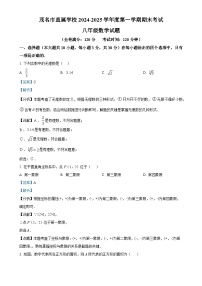 广东省茂名市直属学校八年级上学期1月期末试卷数学试题（解析版）-A4
