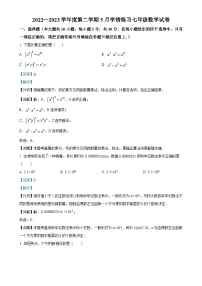 广东省茂名市高州市第一中学附属实验中学七年级下学期5月月考数学试题（解析版）-A4