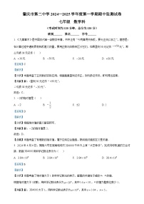 广东省肇庆市第二中学七年级上学期期中考试数学试题（解析版）-A4