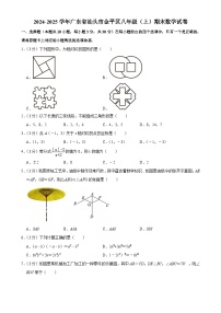广东省汕头市金平区八年级上学期期末考试数学试卷-A4