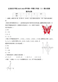 安徽滁州市定远县育才学校2025-2026学年八年级上学期期末检测数学试题（含答案）
