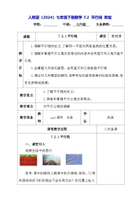 初中数学人教版（2024）七年级下册（2024）平行线教案及反思