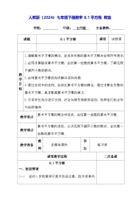初中数学平方根教案设计