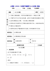 初中数学人教版（2024）七年级下册（2024）立方根教学设计
