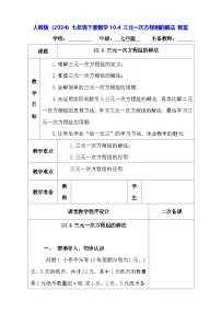 初中人教版（2024）三元一次方程组的解法教案及反思