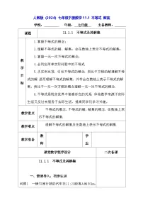 数学七年级下册（2024）不等式教学设计及反思