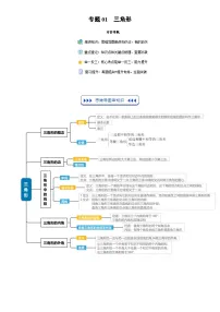 专题01 三角形-2026年八年级数学（人教版）寒假预习讲义（含答案）