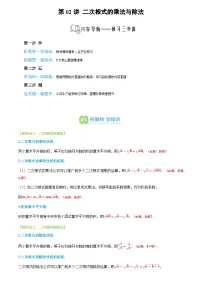 第02讲 二次根式的乘法与除法-2026年八年级数学（人教版）寒假预习讲义（含答案）