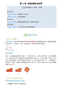 第04讲 勾股定理及其应用-2026年八年级数学（人教版）寒假预习讲义（含答案）