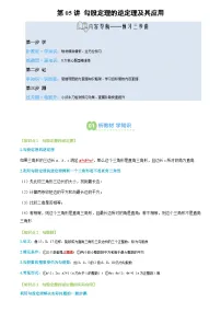 第05讲 勾股定理的逆定理及其应用-2026年八年级数学（人教版）寒假预习讲义（含答案）