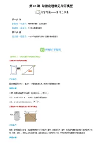 第06讲 勾股定理常见几何模型-2026年八年级数学（人教版）寒假预习讲义（含答案）