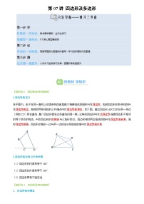 第07讲 四边形及多边形-2026年八年级数学（人教版）寒假预习讲义（含答案）