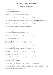 第十九章 二次根式(单元自测卷)-2026年八年级数学（人教版）寒假预习讲义（含答案）