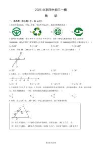 2025北京四中初三上学期一模数学试卷   有答案