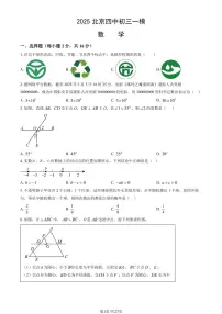 2025北京四中初三上学期一模数学试卷 有答案