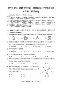 广东省珠海市金湾区+2024—2025+学年上学期期末八年级数学试题