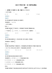 广东省深圳市西乡中学八年级上学期第一次月考数学试卷（解析版）-A4