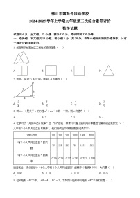 广东省佛山市南海外国语学校九年级上学期12月月考数学试题（原卷版）-A4