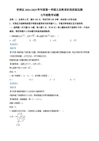 广东省珠海市香洲区七年级上学期期末数学试题（解析版）-A4
