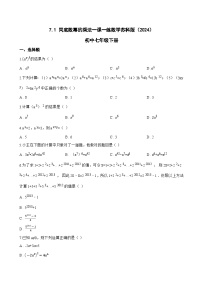 初中数学苏科版（2024）七年级下册（2024）同底数幂的乘法课后练习题