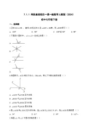 初中数学人教版（2024）七年级下册（2024）两条直线相交当堂检测题