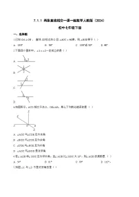 初中数学人教版（2024）七年级下册（2024）两条直线相交当堂检测题